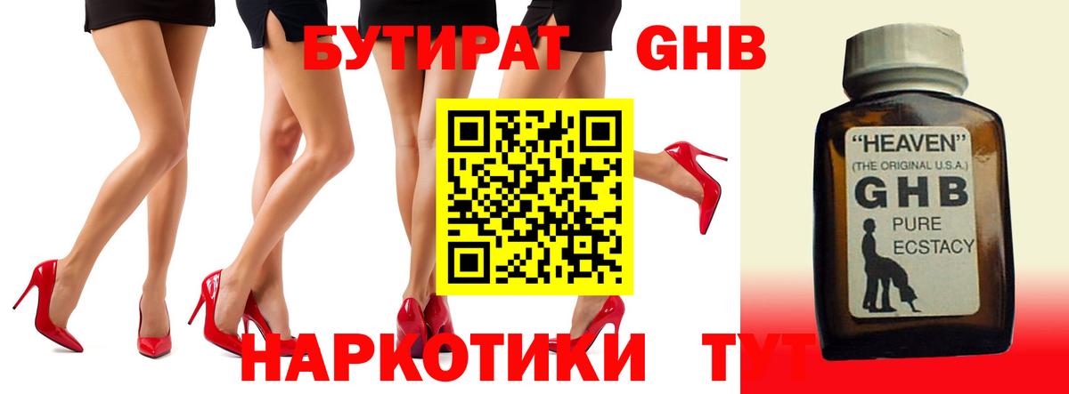 Тимашёвск  Бутират бутик  Вход с VPN 