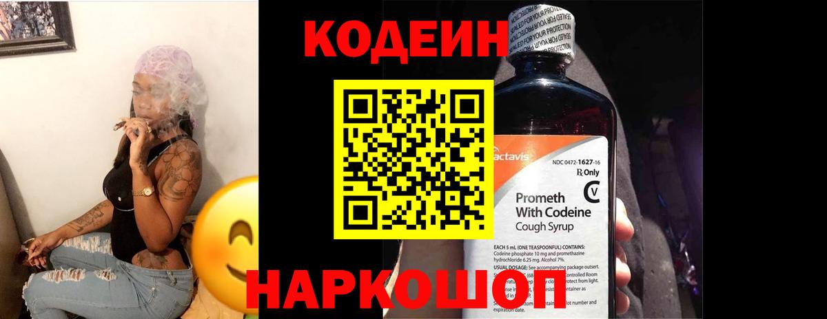 Кодеин Purple Drank  Вход с VPN  Тимашёвск  Кодеин Purple Drank 