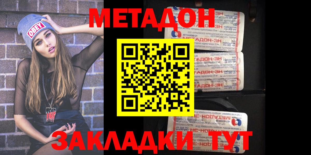 МЕТАДОН кристалл  OMG вход  Тимашёвск  Вход с VPN 